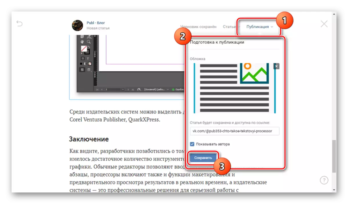 La finalització de la creació d'un article sobre VKontakte