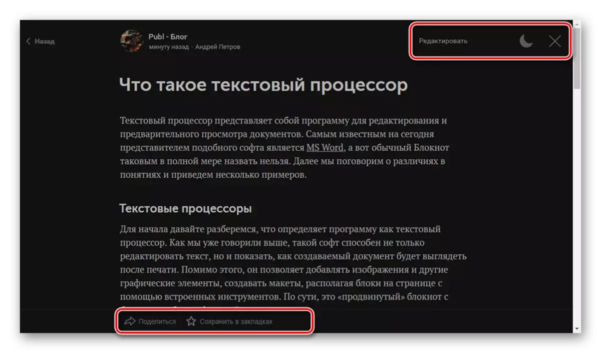Читање на готовиот напис на веб-страницата на Vkontakte