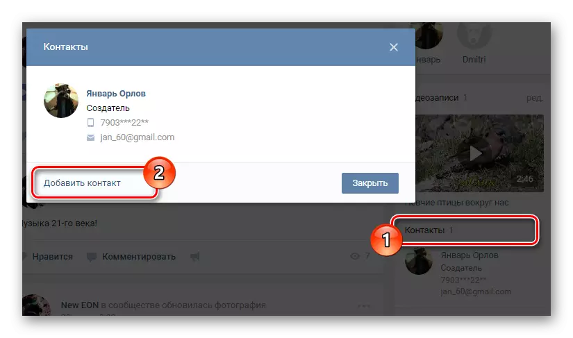 Dodavanje kontakta na VKontakte grupu