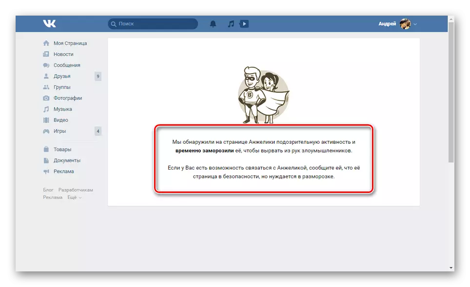 Vkontakte ग्राहक पृष्ठाच्या लॉक केलेल्या पृष्ठाचे उदाहरण