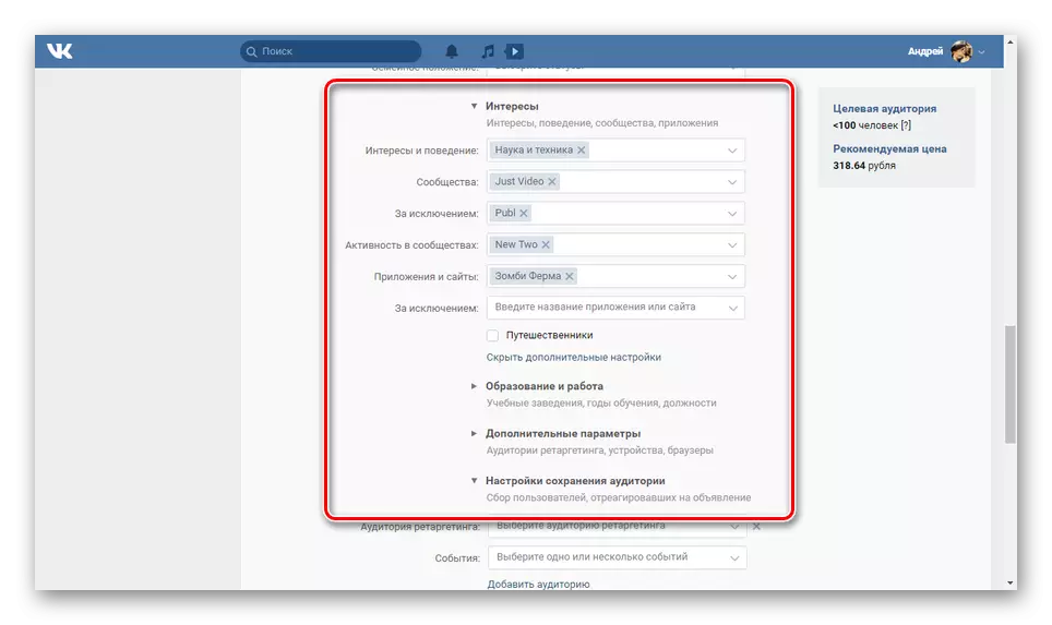 Налаштування інтересів для реклами ВКонтакте
