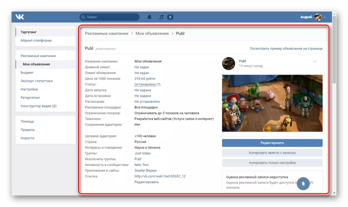 Успішне створення реклами на сайті ВКонтакте