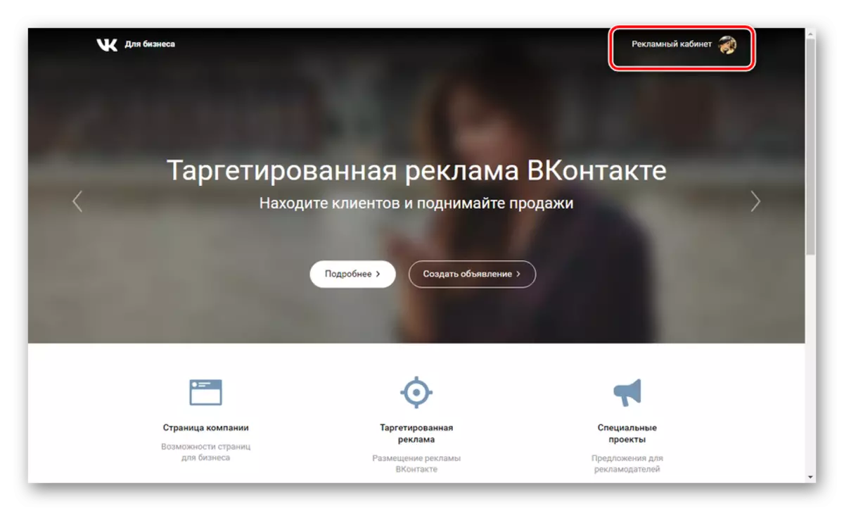 Перехід до створення реклами ВКонтакте