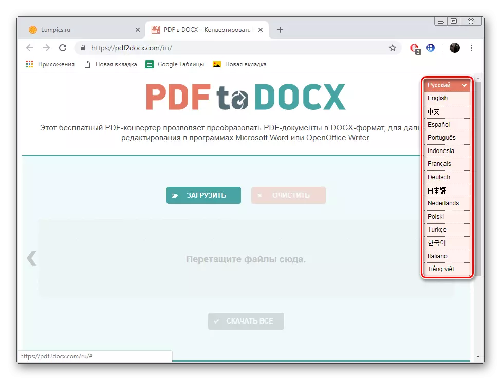 Изберете език на услугата PDFTodocX