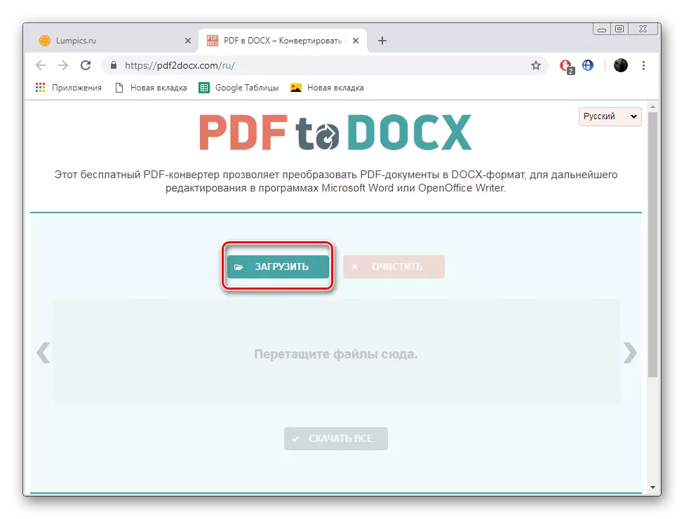 PDFTODOCX- ൽ ഫയലുകൾ ഡ download ൺലോഡ് ചെയ്യാൻ പോകുക