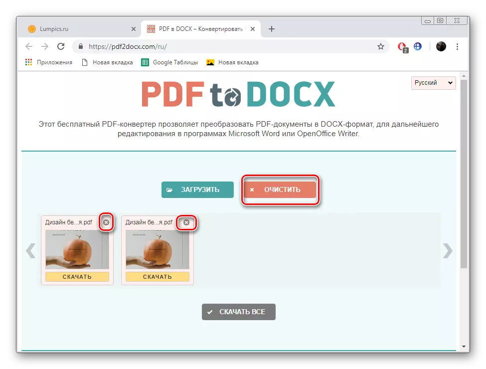 PDFTODOCX वर अनावश्यक फायली हटवा