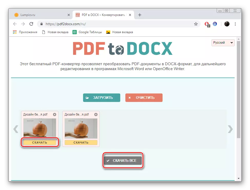 PDFTODOCX- ൽ റെഡി പ്രമാണങ്ങൾ ഡൗൺലോഡുചെയ്യുക