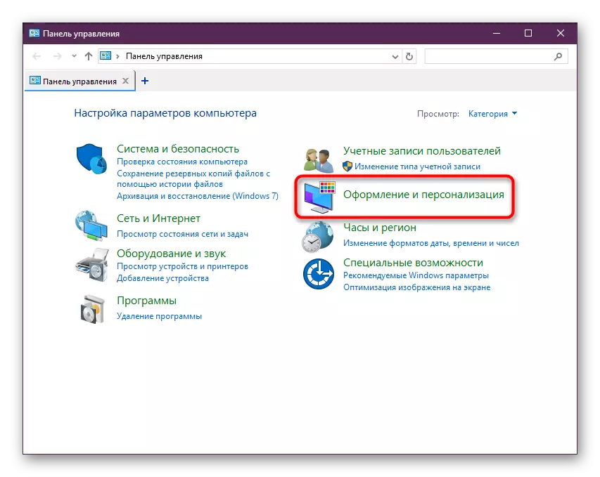 Windows 10-да басқару тақтасының дизайнына және жекелендіруге көшу