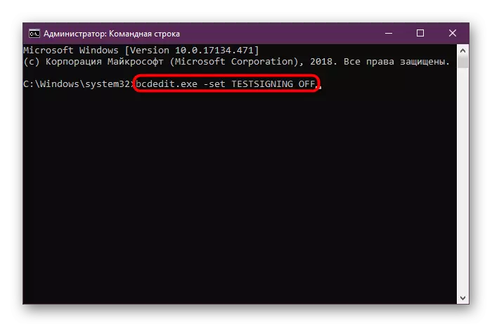 Відключення тестового режиму через командний рядок в Windows 10