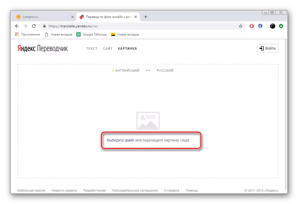 Yandex.transfer ಸೇವೆಗೆ ವರ್ಗಾಯಿಸಲು ಚಿತ್ರವನ್ನು ಲೋಡ್ ಮಾಡಲು ಹೋಗಿ