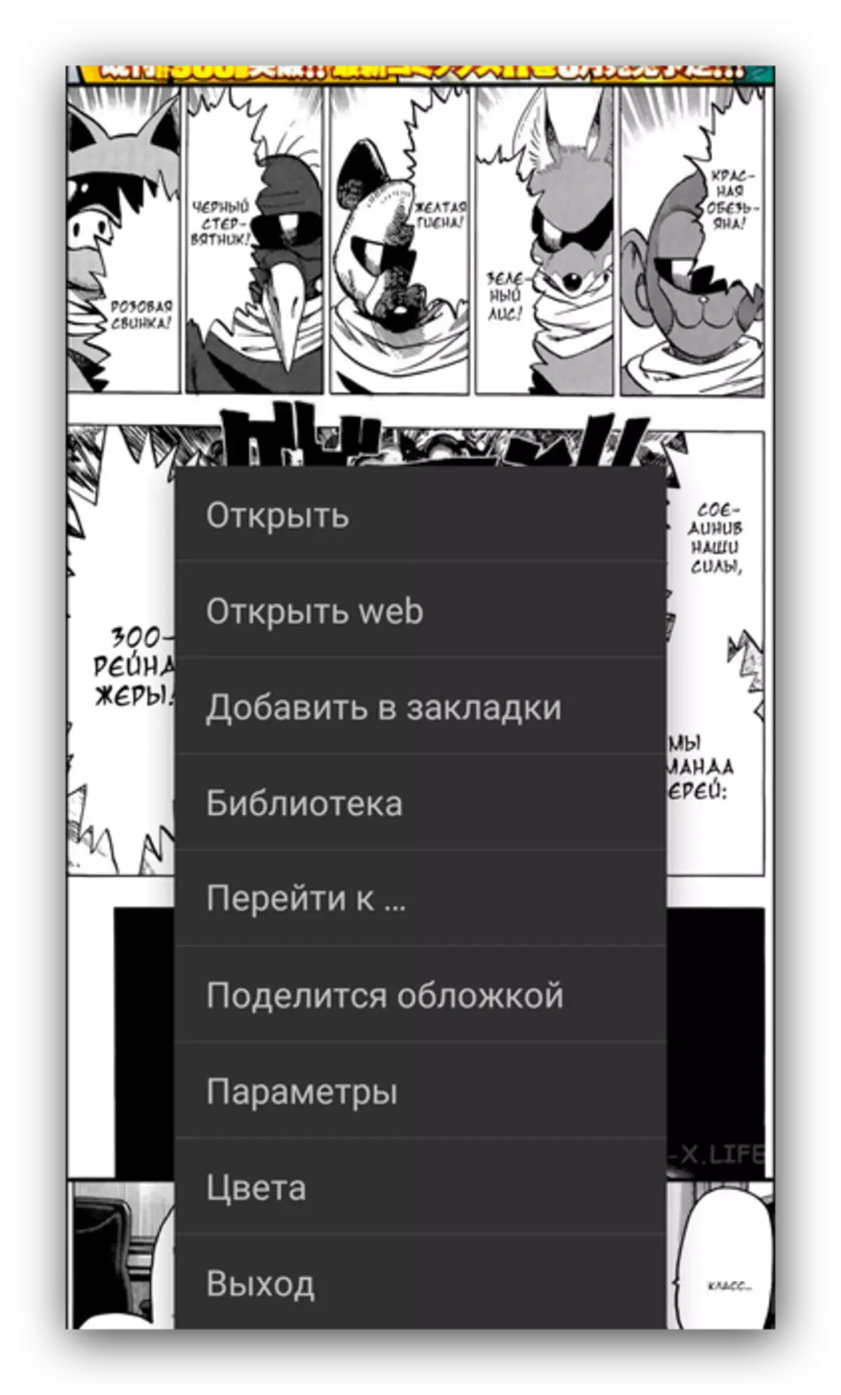 Reader Манга за Android Challenger Viewer
