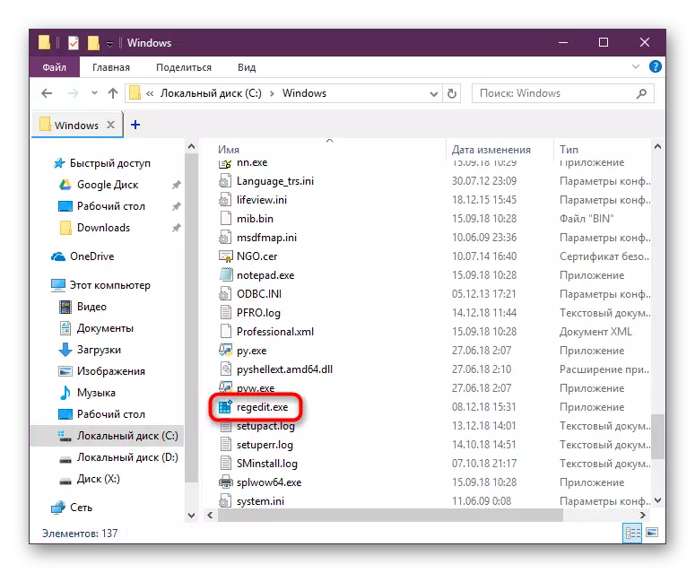 Windows 10中的可執行應用註冊表編輯器