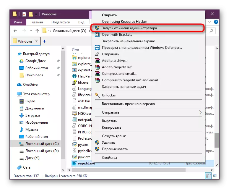 Windows 10中具有管理員權限的啟動註冊表編輯器