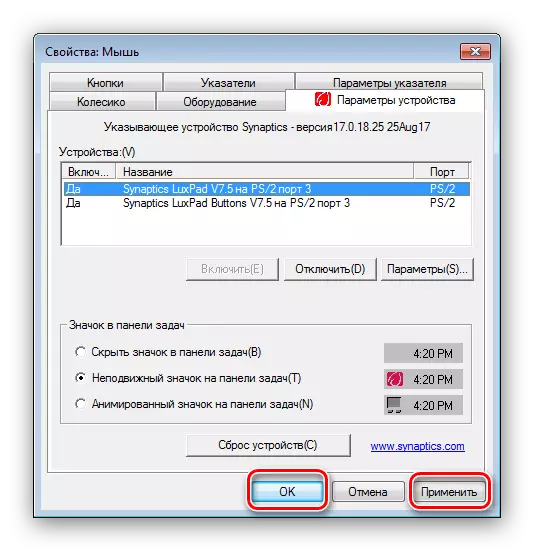 Αποθηκεύστε τις ενεργές ρυθμίσεις touchpad στα Windows 7