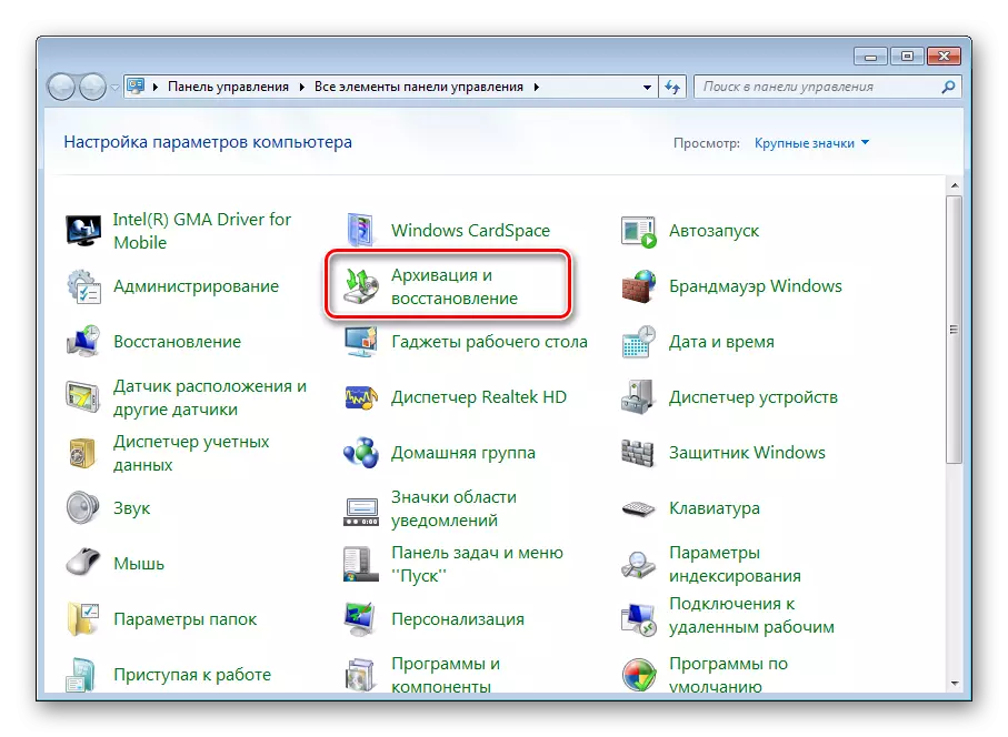 Windows 7'ында архив һәм торгызу бүлегенә керегез