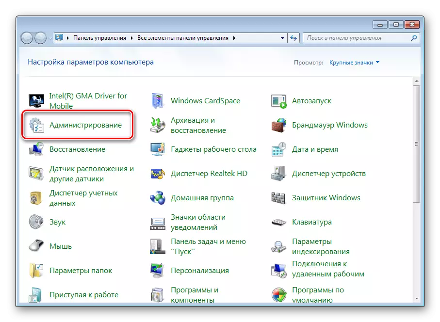 Отворање на административниот дел во Windows 7