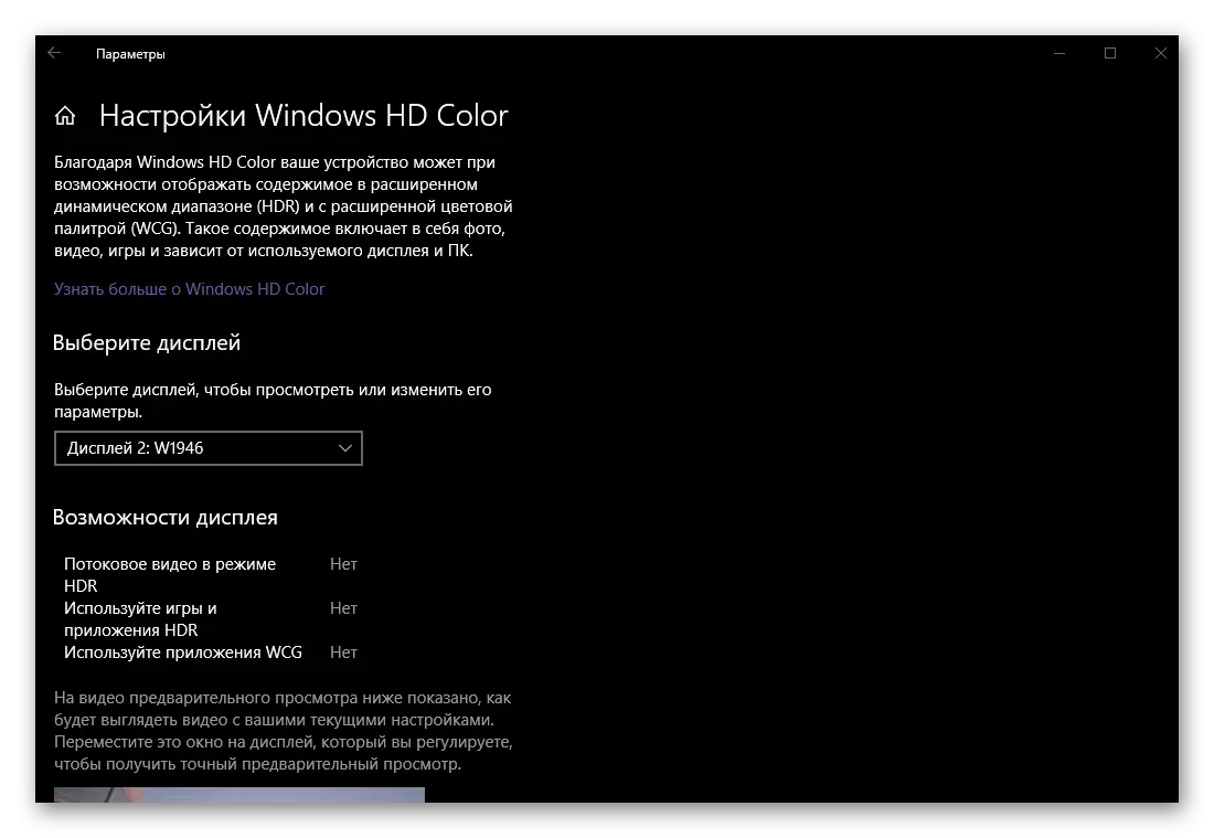 Lòt Anviwònman Windows HD Koulè nan opsyon ki disponib nan ekspozisyon sou Windows 10