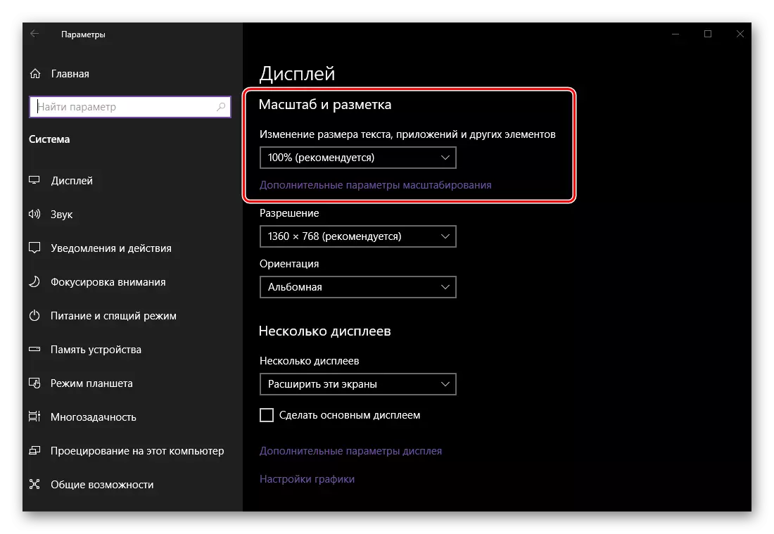 স্কেলিং এবং Windows 10 প্রদর্শনের বিকল্পগুলি মধ্যে মার্কআপ সেটিংস