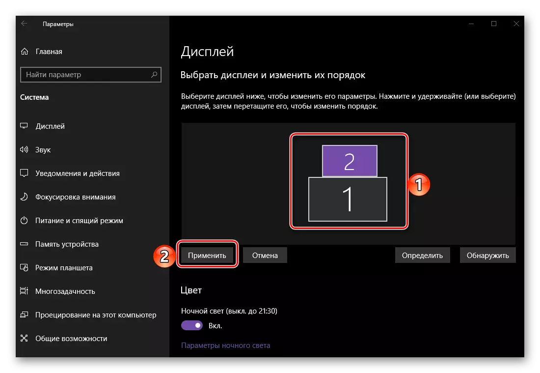 Застосувати зміни розташування моніторів в Параметрах Дисплея на ОС Windows 10