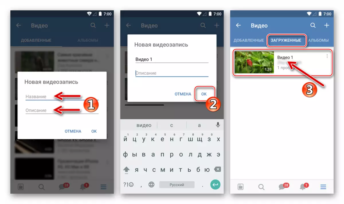 Vkontakte Android жаңа бейне жазбасы - Әлеуметтік желіге жүктеп, атау мен сипаттаманы тағайындаңыз