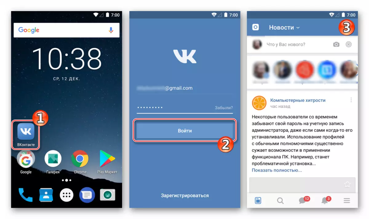 Vkontakte para Android executando a aplicação oficial da rede social, autorização