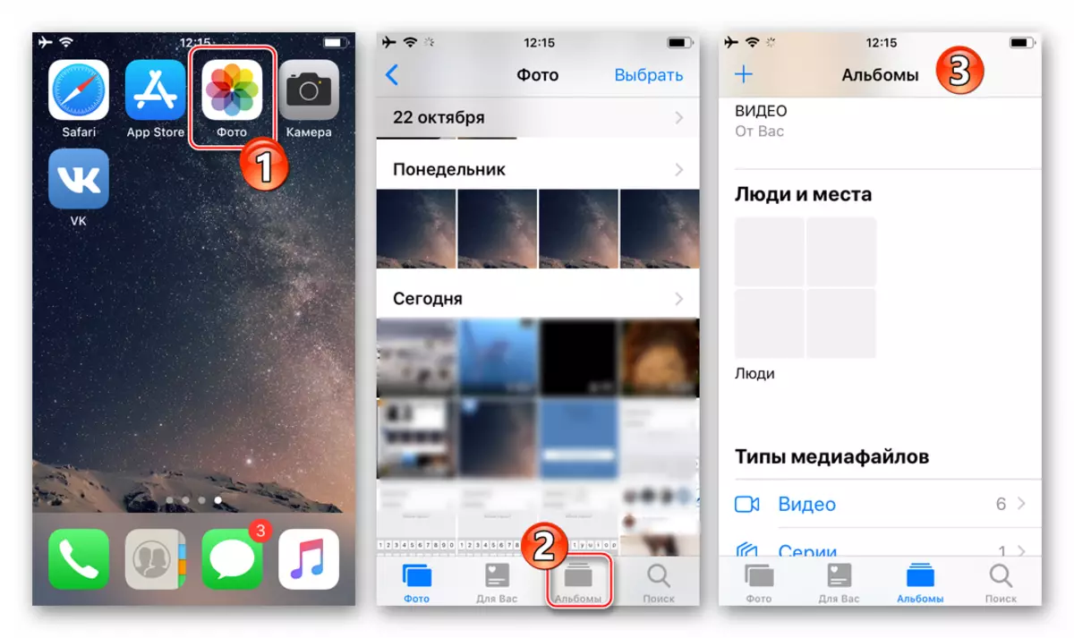 iPhone 용 VKontakte iOS에서 응용 프로그램 사진 시작, 앨범 섹션으로 이동하여 소셜 네트워크에 추가 된 비디오를 검색합니다.