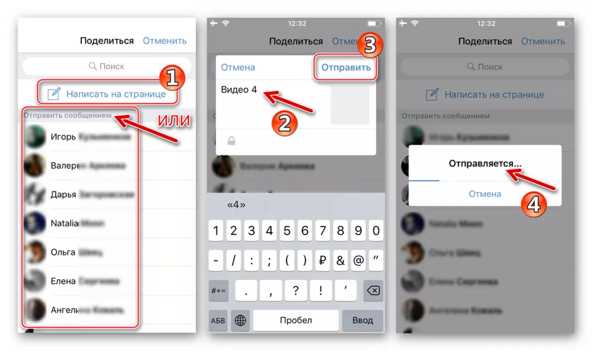 Әлеуметтік желідегі iPhone бейнесін беру процесі үшін VKontakte