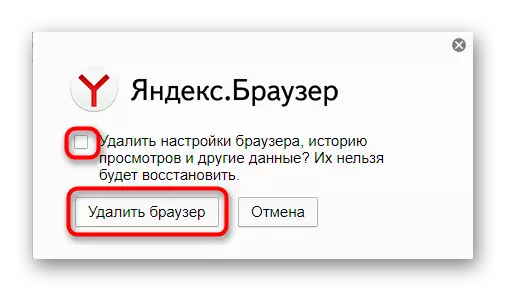 Yandex.bauser ಪೂರ್ಣ ಮತ್ತು ಅಂತಿಮ ತೆಗೆದುಹಾಕುವಿಕೆ