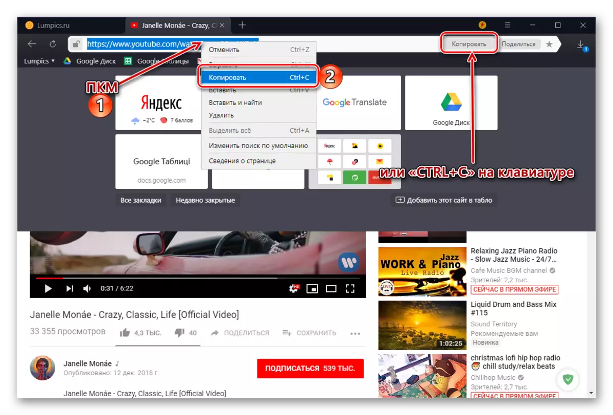 YouTube वरुन क्लिपबोर्डवर असलेल्या व्हिडिओचा संदर्भ कॉपी करत आहे