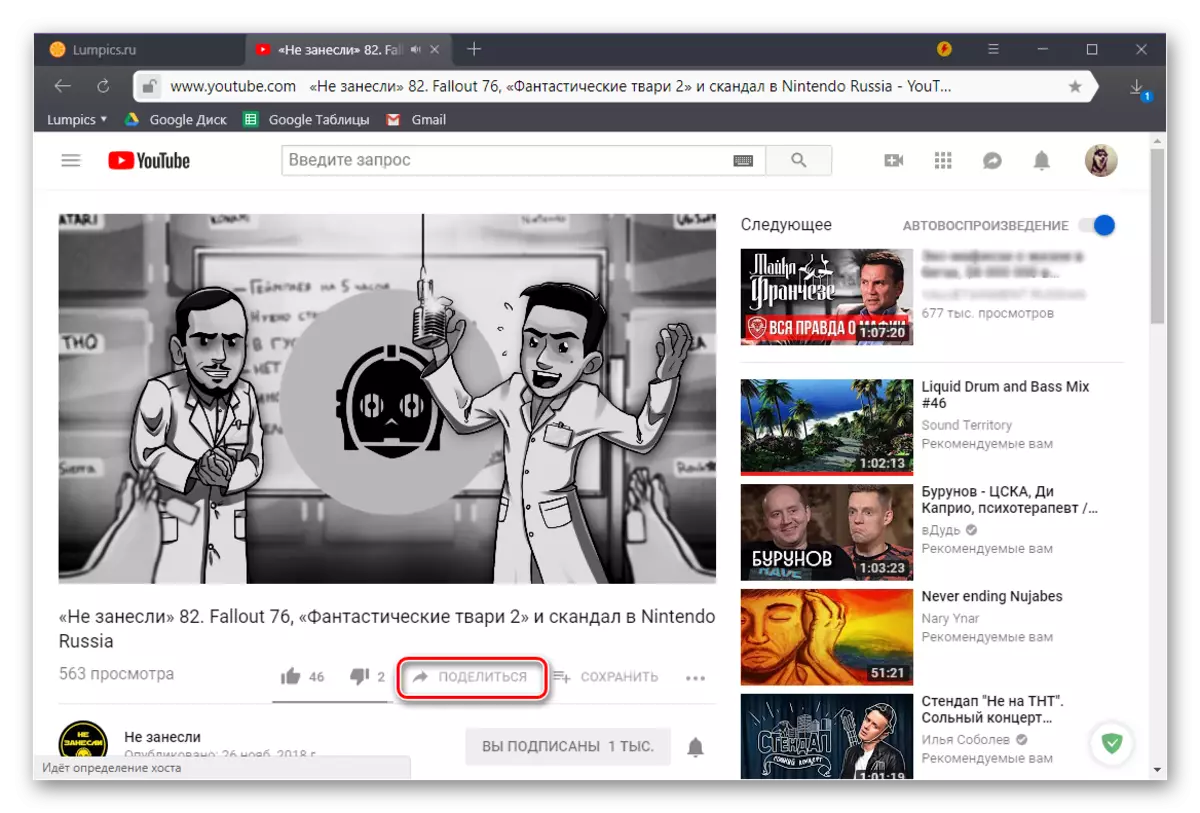 YouTube ನಲ್ಲಿ ವೀಡಿಯೊಗೆ ಲಿಂಕ್ ಅನ್ನು ನಕಲಿಸಲು ಮೆನು ಹಂಚಿಕೆ