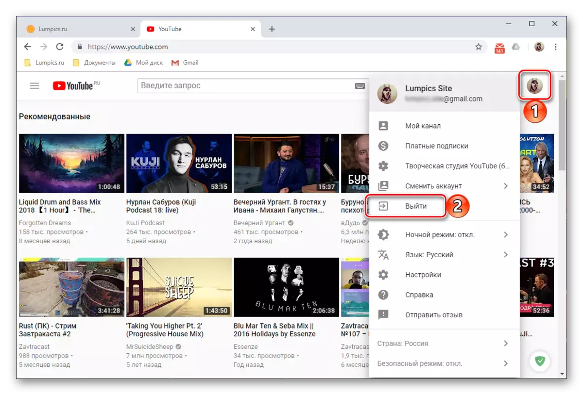 Google Chrome బ్రౌజర్లో YouTube లో ఖాతా నుండి అవుట్పుట్