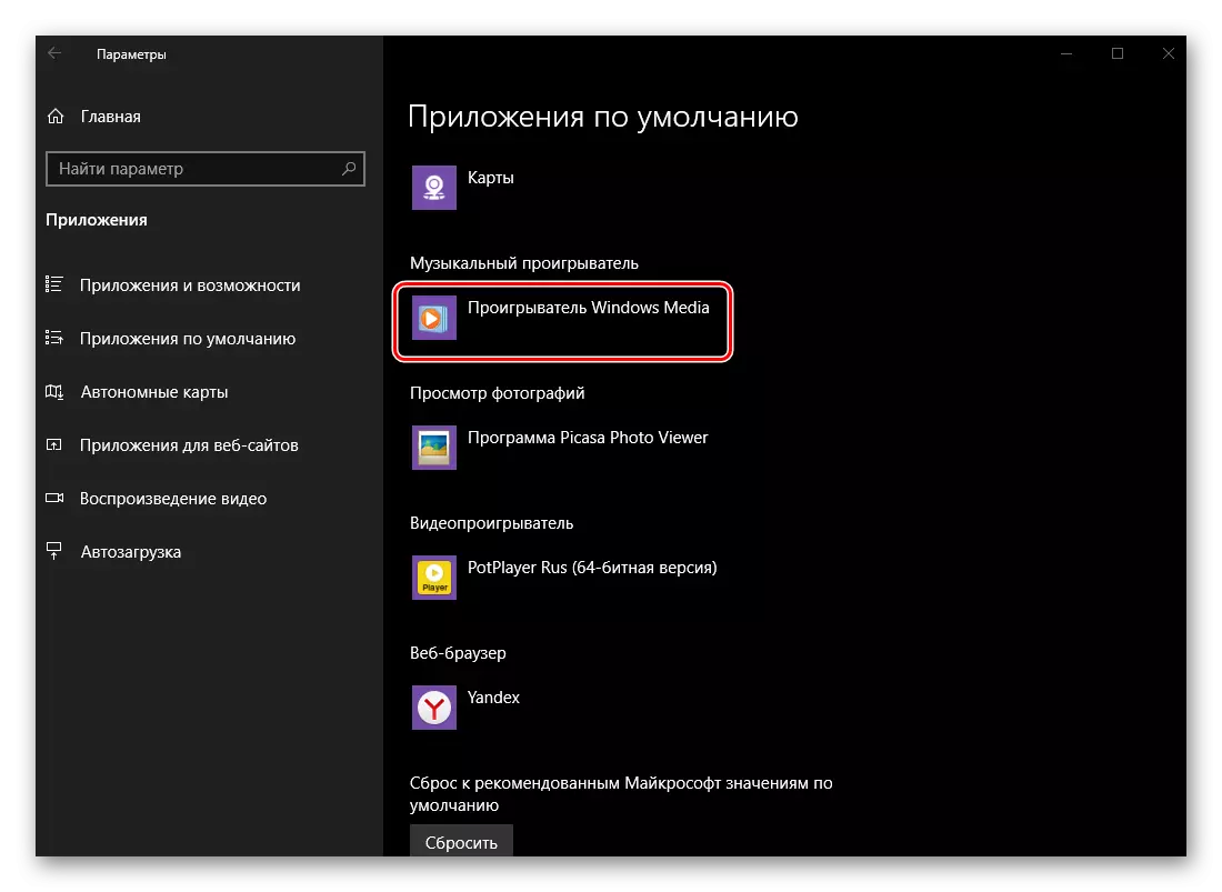 Приложението по подразбиране на музикалната прослушване се променя в Windows 10