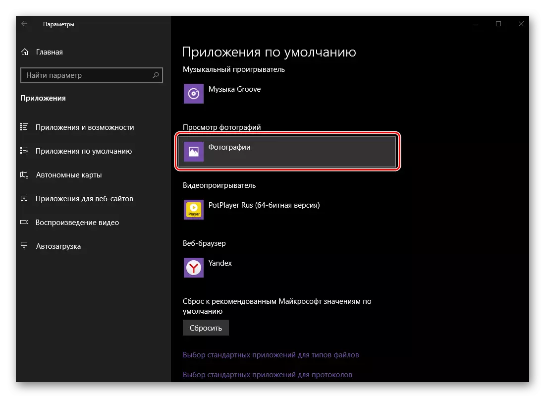 יישום ברירת מחדל כדי להציג תמונות השתנה ב- Windows 10