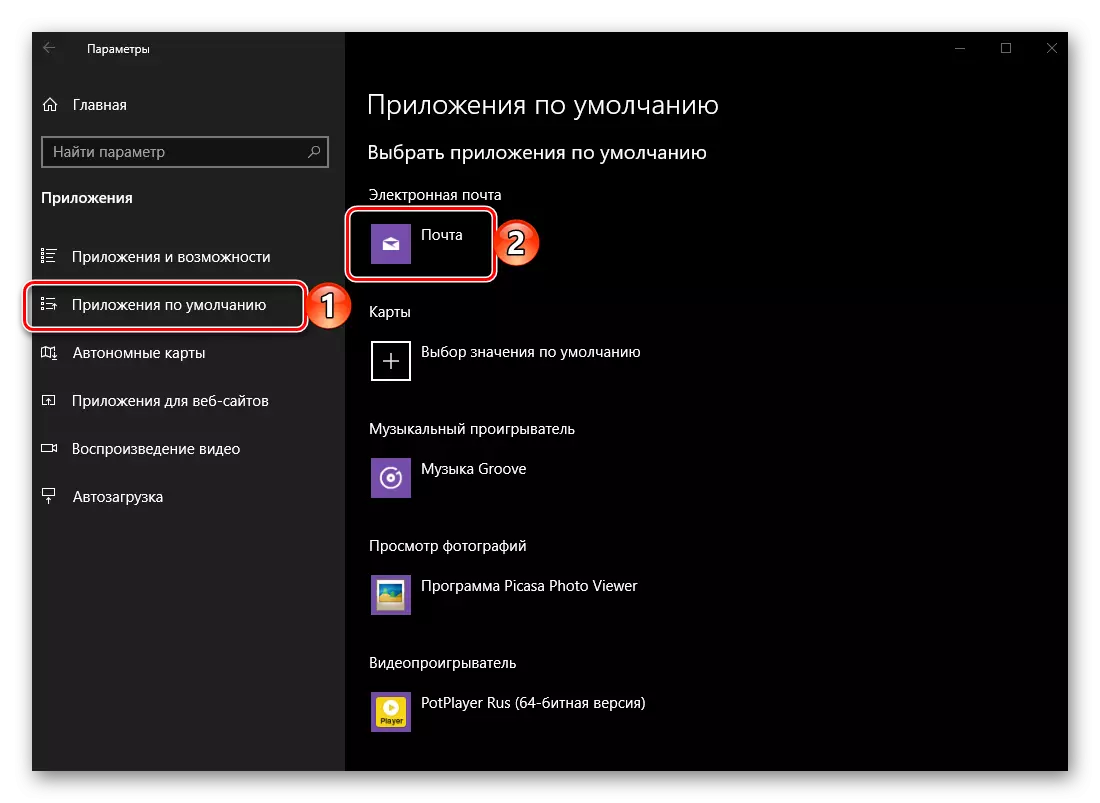 Windows 10 ရှိအီးမေးလ်ဖြင့်အလုပ်လုပ်ရန် default application ကိုရွေးချယ်ပါ