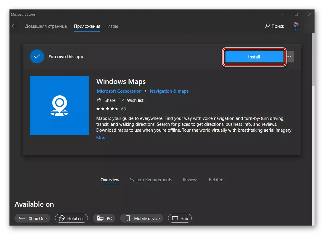 Confirmați instalarea aplicației pentru a lucra cu cardurile Microsoft Store în Windows 10