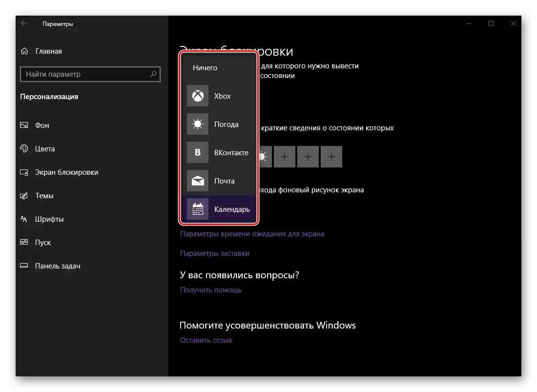 Windows 10のロック画面の詳細情報を含むアプリケーション