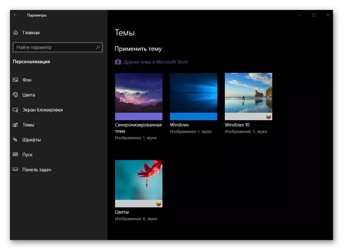 Εφαρμόστε το πρότυπο θέμα ή εγκαταστήστε ένα άλλο από το Microsoft Store στα Windows 10