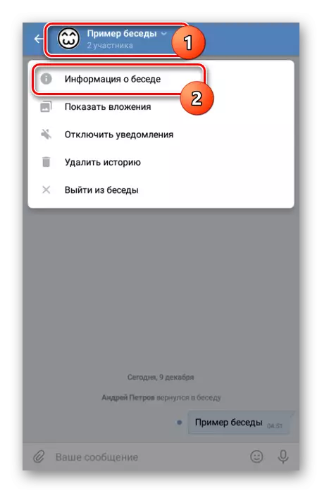 Vkontakte میں بات چیت کے بارے میں معلومات میں منتقلی