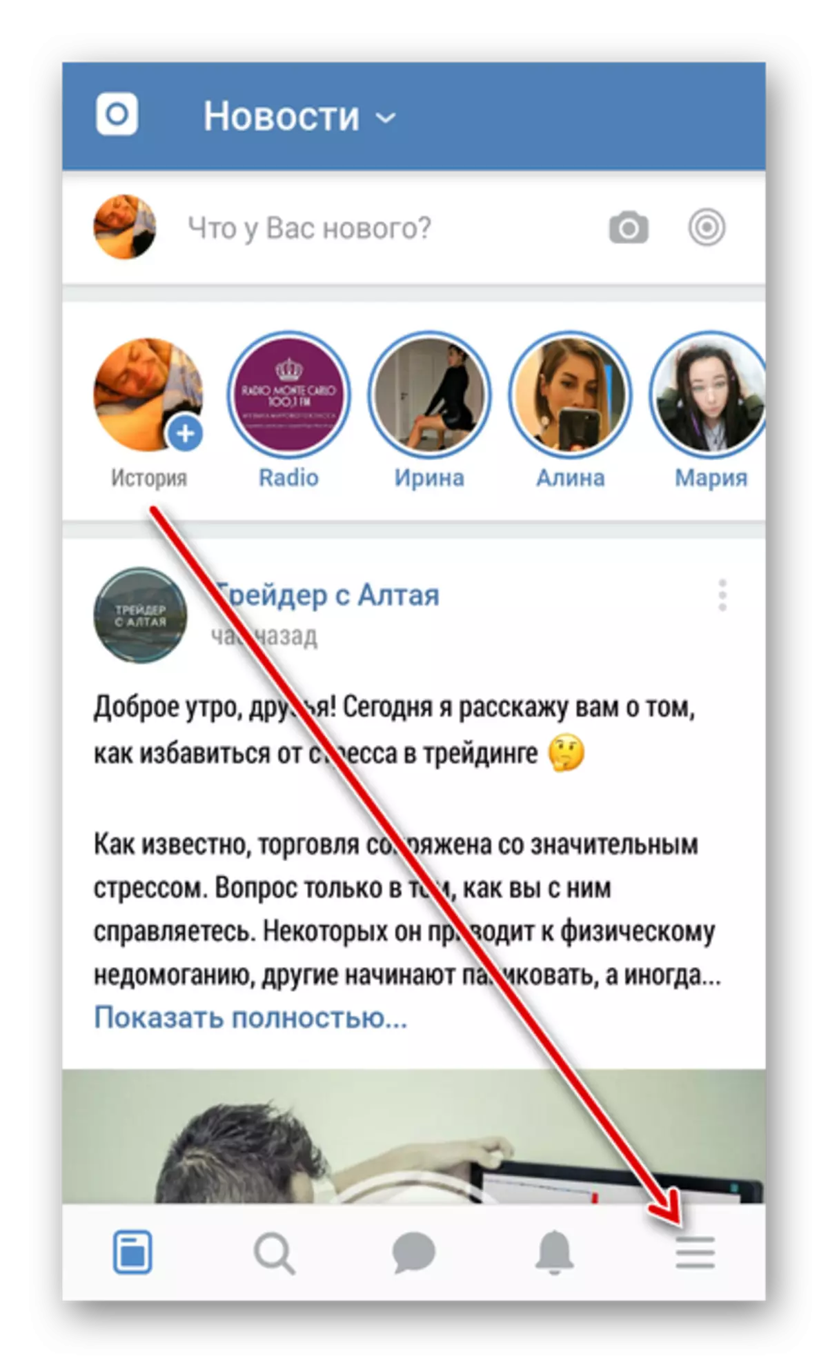 Уваход у меню ў дадатку Вконтакте