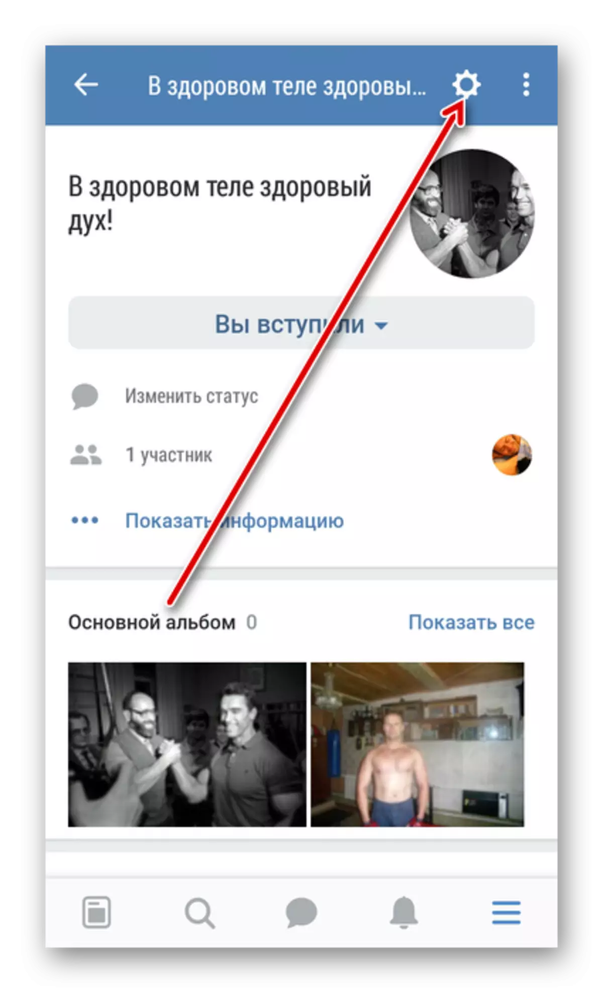 ВКонтактедеги топтун жөндөөлөрүнө кириңиз