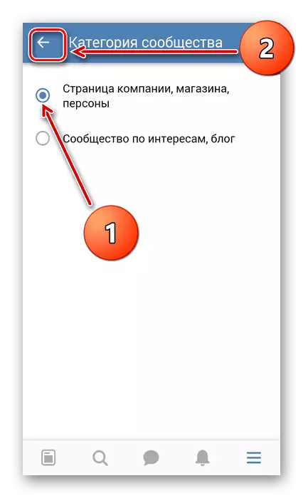 בחירת קטגוריה קהילתית ביישום נייד Vkontakte