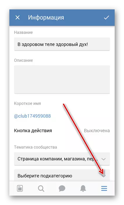 בחר קטגוריית משנה ב Vkontakte