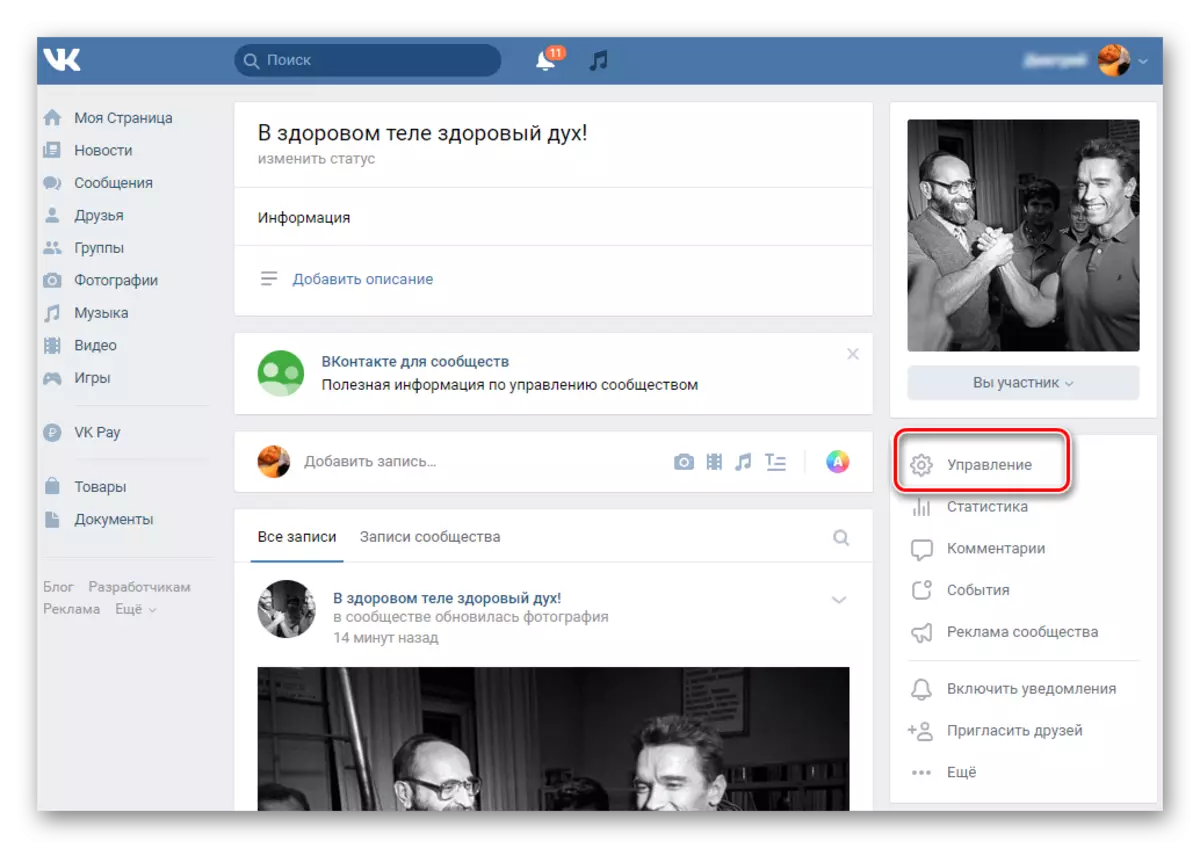 Кіраванне сваім супольнасцю на сайце Вконтакте