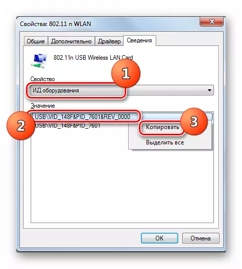 Отиди на копиране ИД на устройството в свойствата на неизвестен оборудване в администратора на устройства в Windows 7