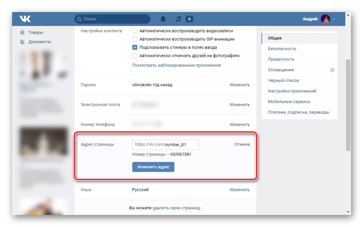 Possibilité de changer l'adresse de la page Vkontakte