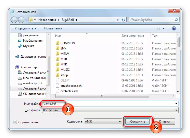 Windows 7-де файлды сақтау үшін атау таңдаңыз