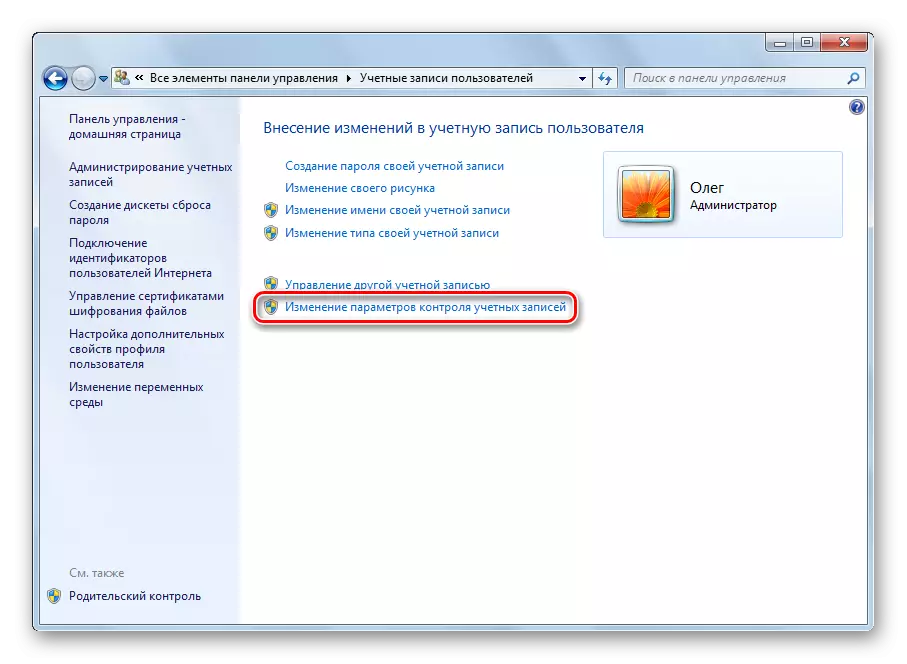 Ҷаҳиш ба тағир додани сабтҳои назорат дар Windows 7