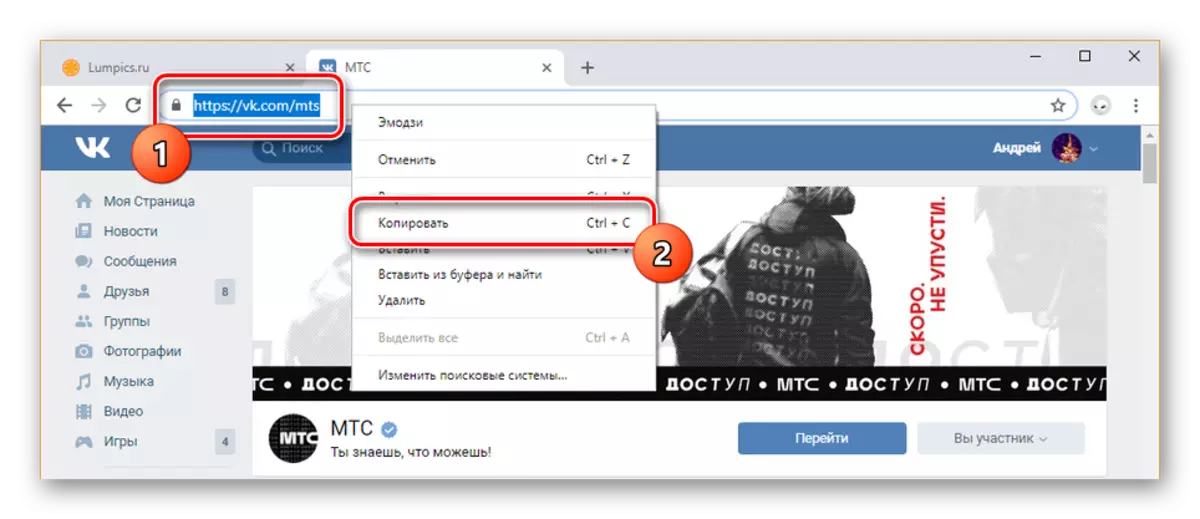 Vkontakte ویب سائٹ پر کمیونٹی کو لنک کاپی کریں