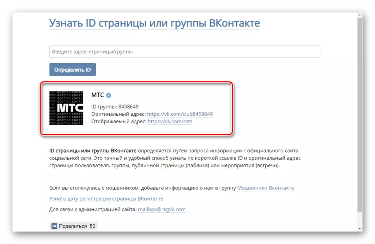 Regvk ویب سائٹ پر VK کمیونٹی کی شناخت کنندہ کا تعین