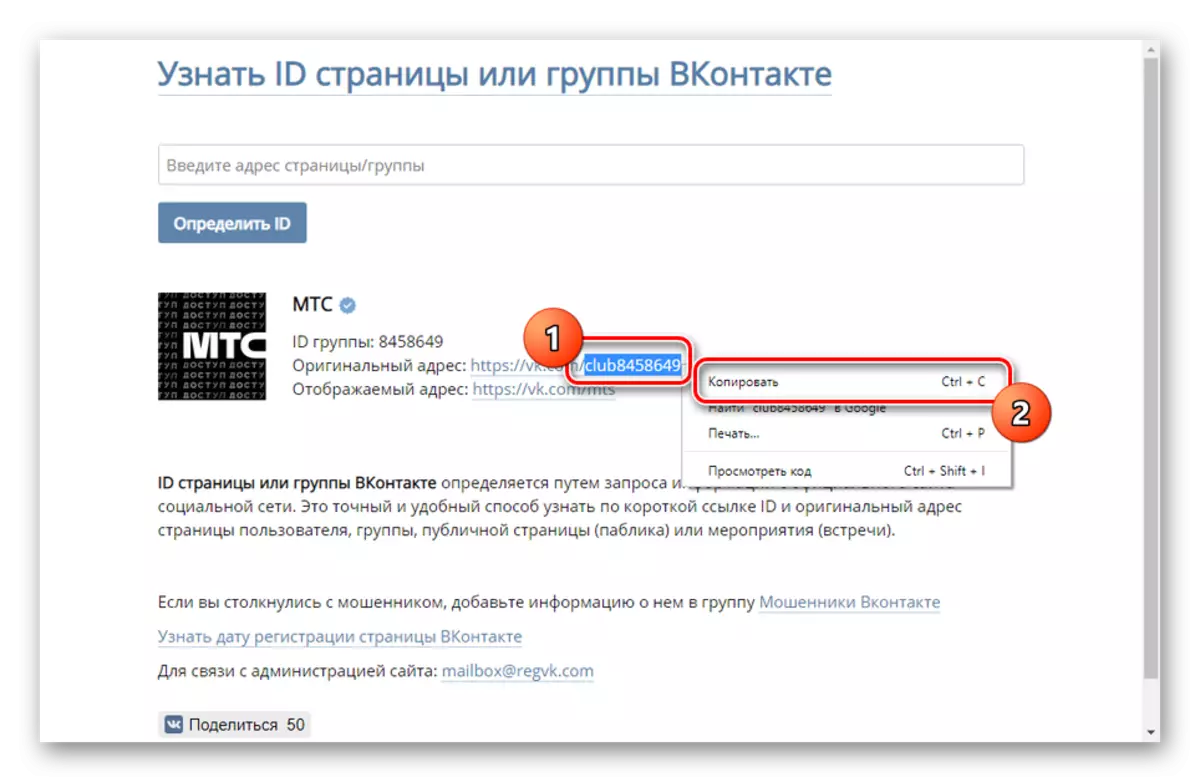 Regvk ویب سائٹ پر VK کمیونٹی کی شناخت کنندہ کاپی کرنا